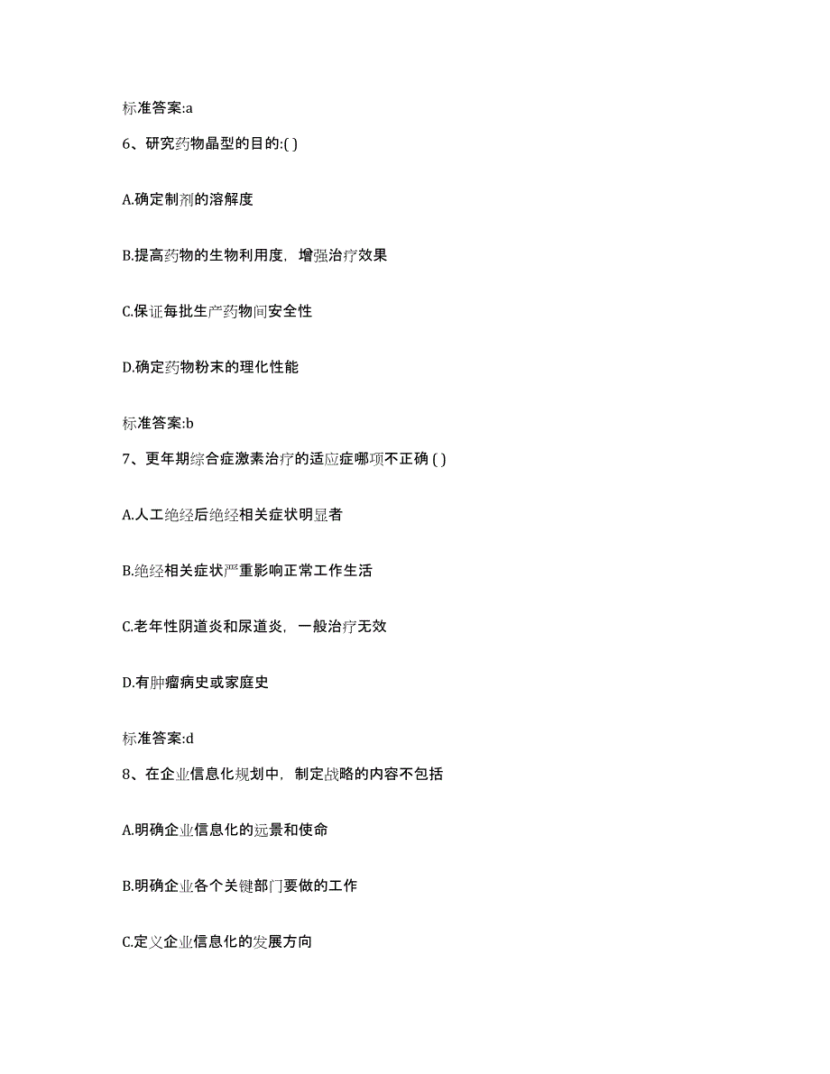 2022年度江苏省苏州市沧浪区执业药师继续教育考试题库练习试卷A卷附答案_第3页