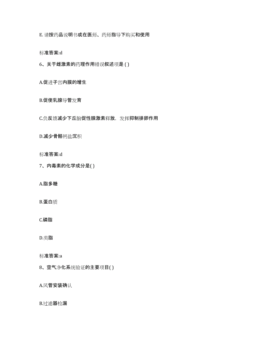 2022-2023年度陕西省咸阳市武功县执业药师继续教育考试模拟题库及答案_第3页