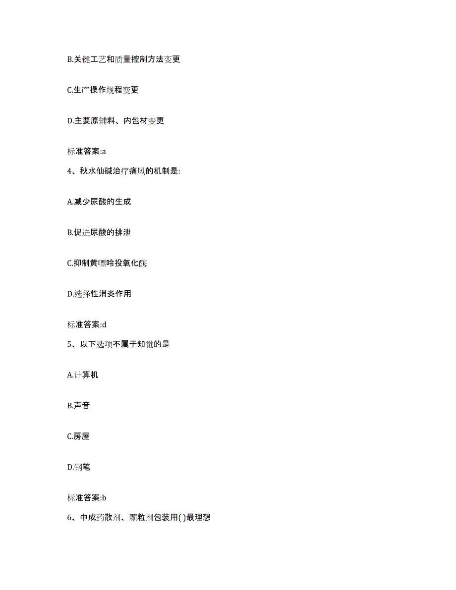 2022-2023年度贵州省六盘水市钟山区执业药师继续教育考试综合检测试卷A卷含答案_第2页