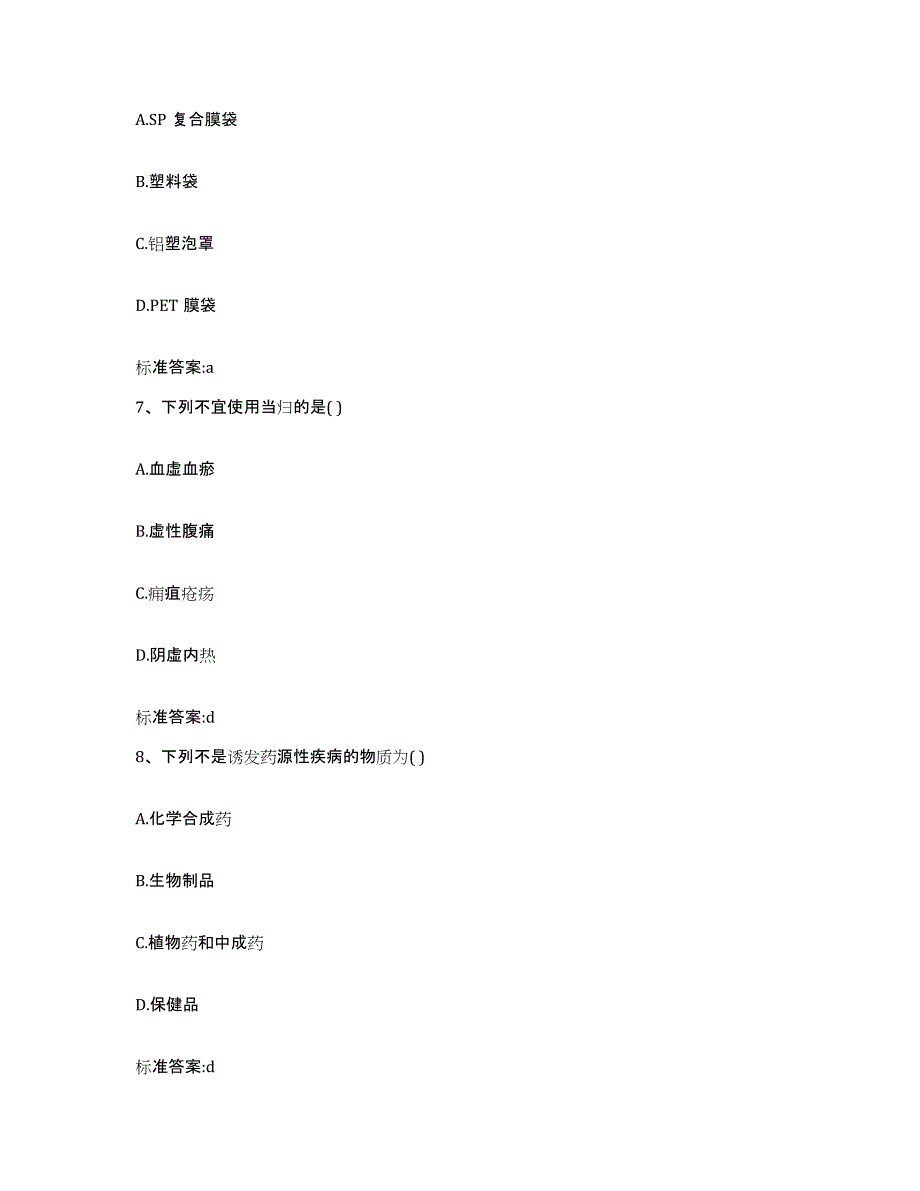 2022-2023年度贵州省六盘水市钟山区执业药师继续教育考试综合检测试卷A卷含答案_第3页