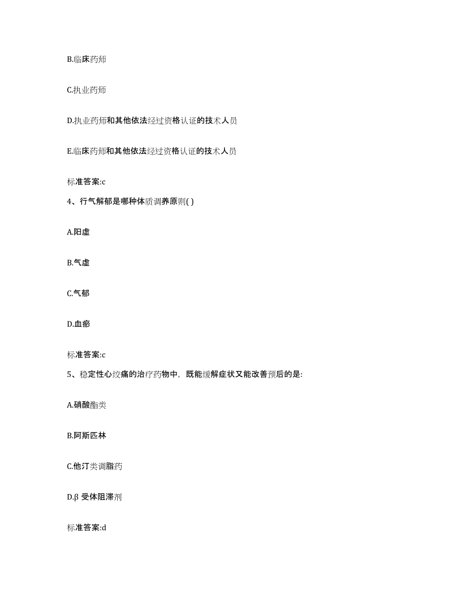 2022年度湖北省荆门市京山县执业药师继续教育考试高分题库附答案_第2页