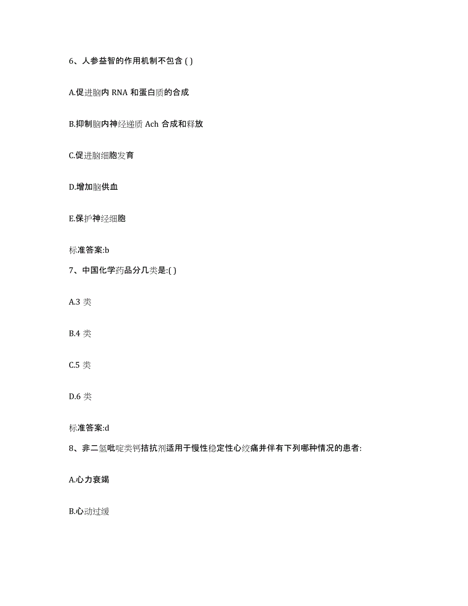 2022年度湖北省荆门市京山县执业药师继续教育考试高分题库附答案_第3页