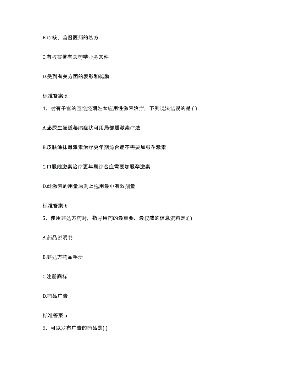 2022-2023年度陕西省延安市志丹县执业药师继续教育考试能力提升试卷A卷附答案_第2页