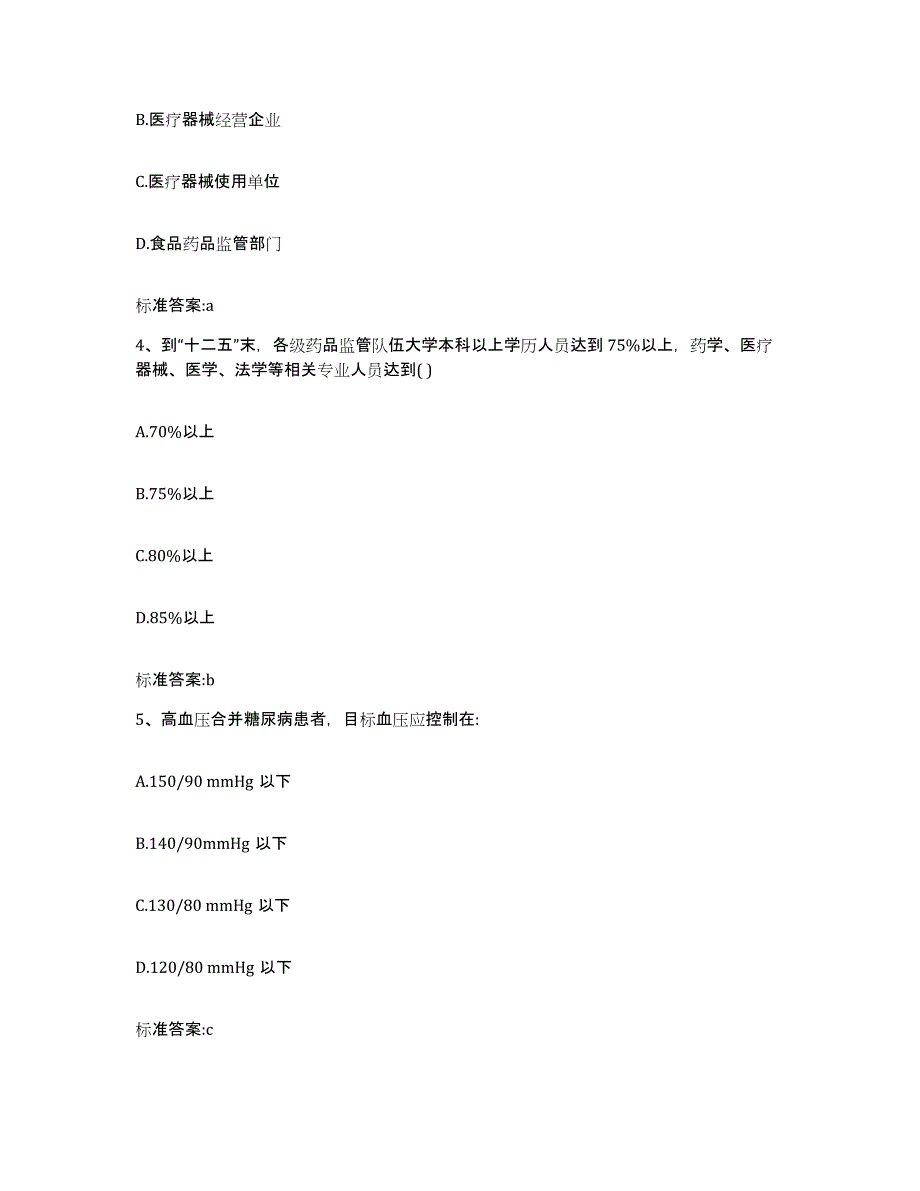 2022年度江西省抚州市黎川县执业药师继续教育考试自测提分题库加答案_第2页