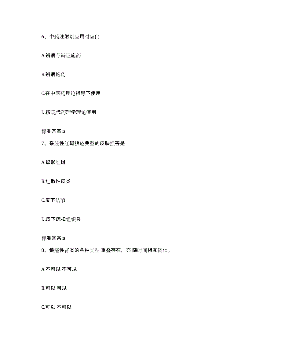 2022年度河南省开封市开封县执业药师继续教育考试通关题库(附带答案)_第3页