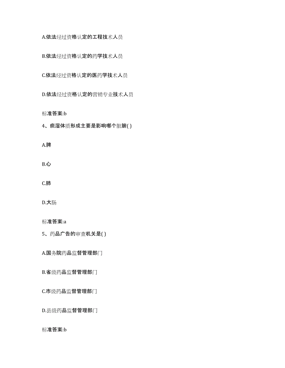 2022年度河南省许昌市执业药师继续教育考试考前冲刺试卷A卷含答案_第2页