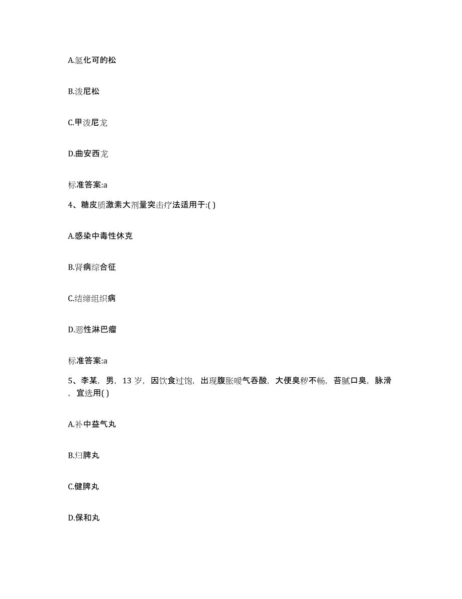 2022-2023年度贵州省毕节地区执业药师继续教育考试题库附答案（基础题）_第2页