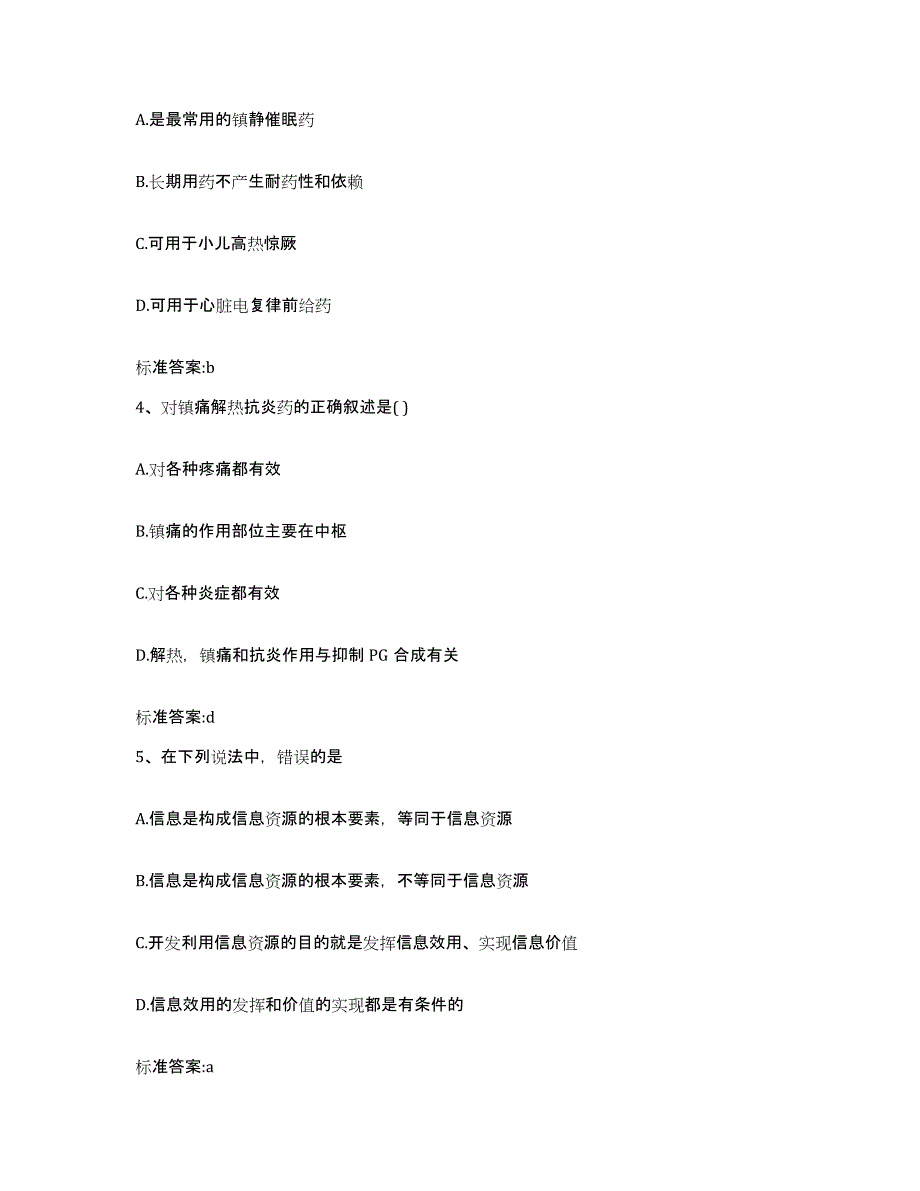 2022年度湖南省长沙市执业药师继续教育考试题库附答案（典型题）_第2页