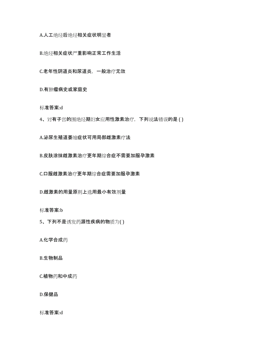 2022年度江西省新余市渝水区执业药师继续教育考试强化训练试卷A卷附答案_第2页