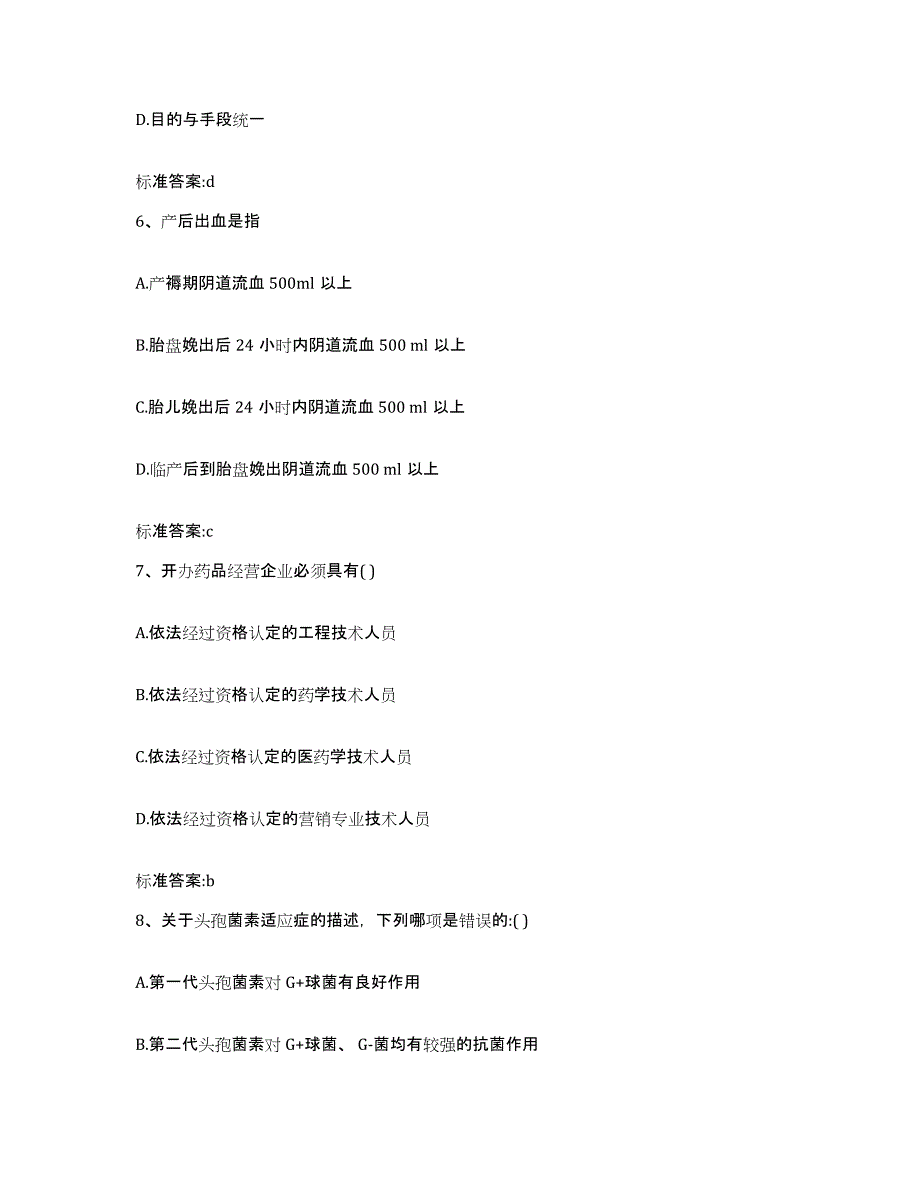 2022年度江苏省徐州市执业药师继续教育考试押题练习试卷B卷附答案_第3页