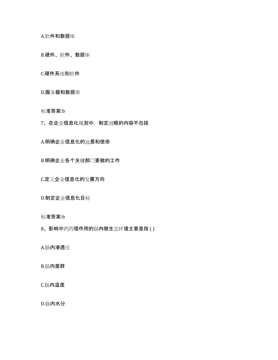 2022年度河南省平顶山市卫东区执业药师继续教育考试提升训练试卷B卷附答案_第3页