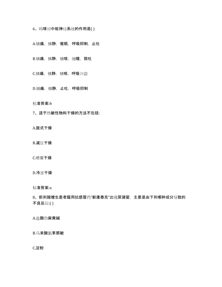 2022-2023年度陕西省宝鸡市麟游县执业药师继续教育考试能力测试试卷A卷附答案_第3页