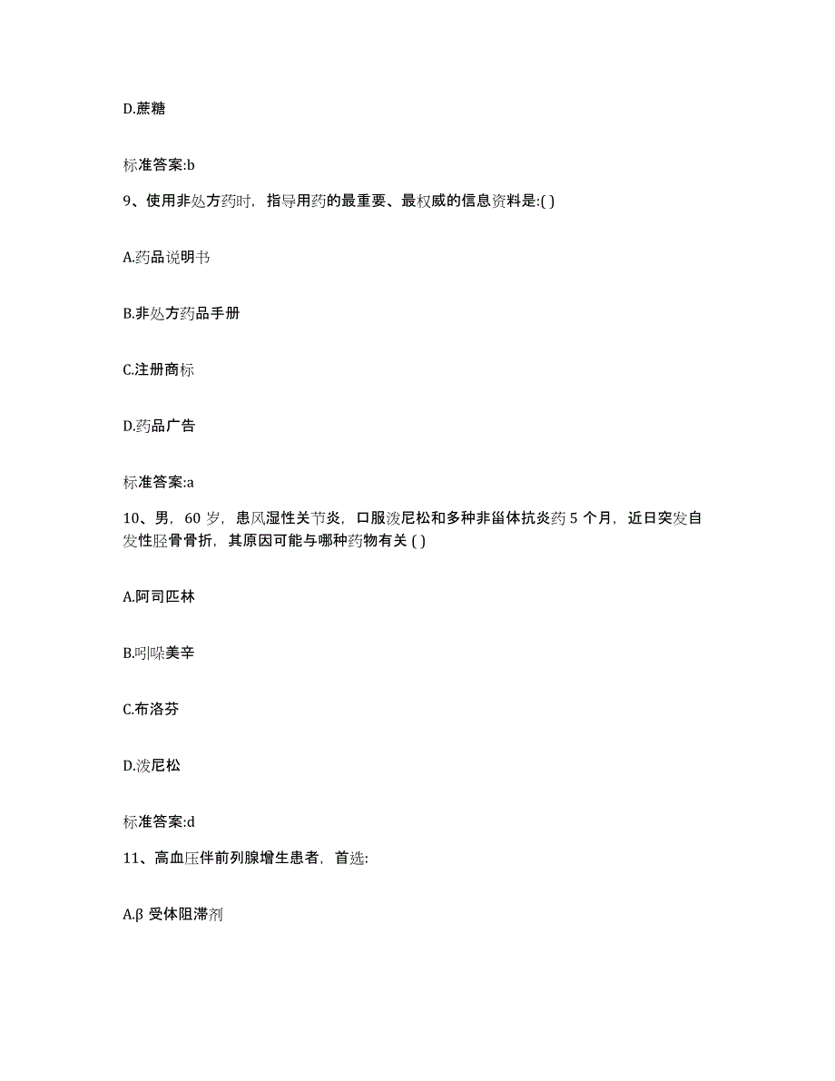 2022-2023年度陕西省宝鸡市麟游县执业药师继续教育考试能力测试试卷A卷附答案_第4页