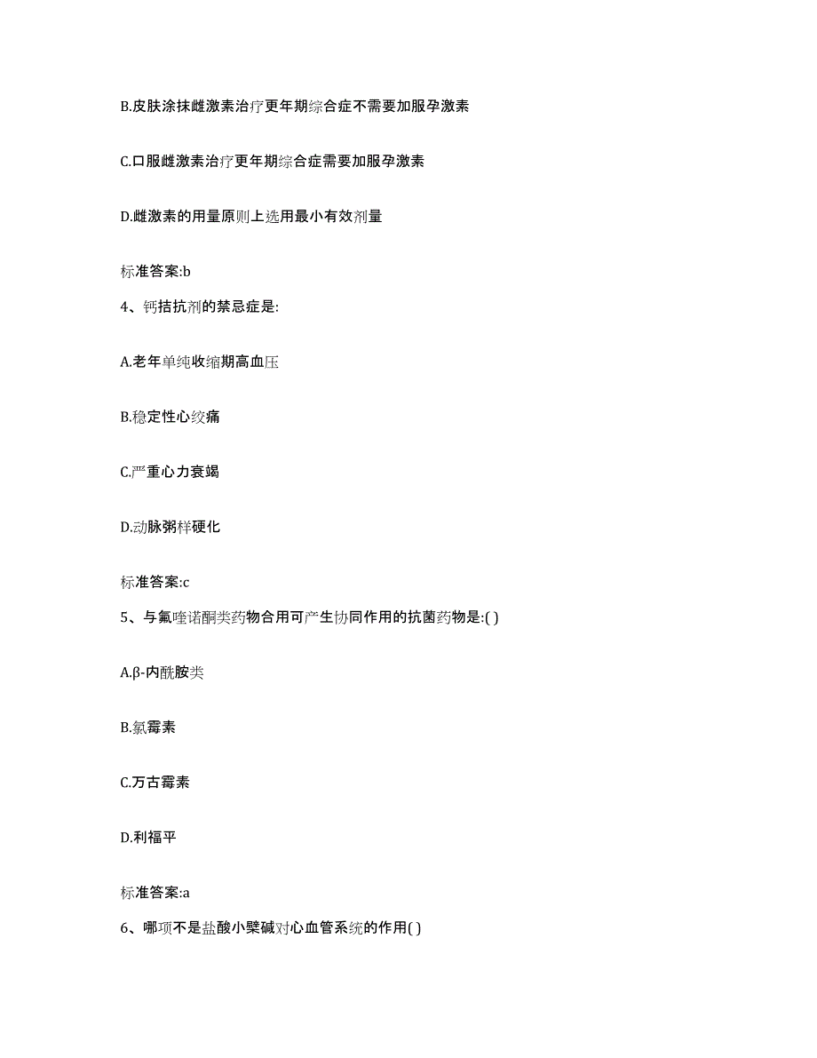 2022年度辽宁省沈阳市沈河区执业药师继续教育考试考前冲刺模拟试卷B卷含答案_第2页