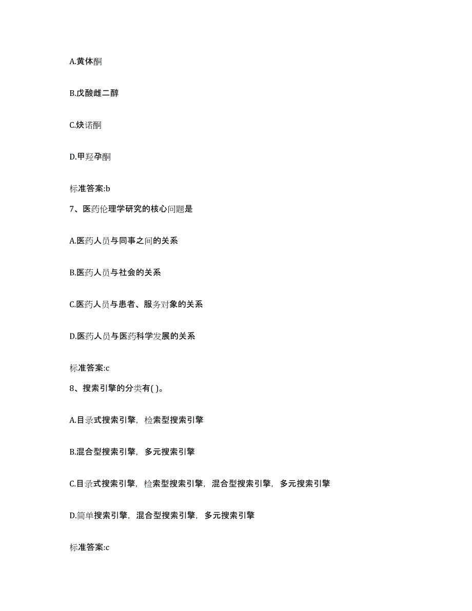 2022-2023年度辽宁省鞍山市千山区执业药师继续教育考试能力测试试卷A卷附答案_第3页