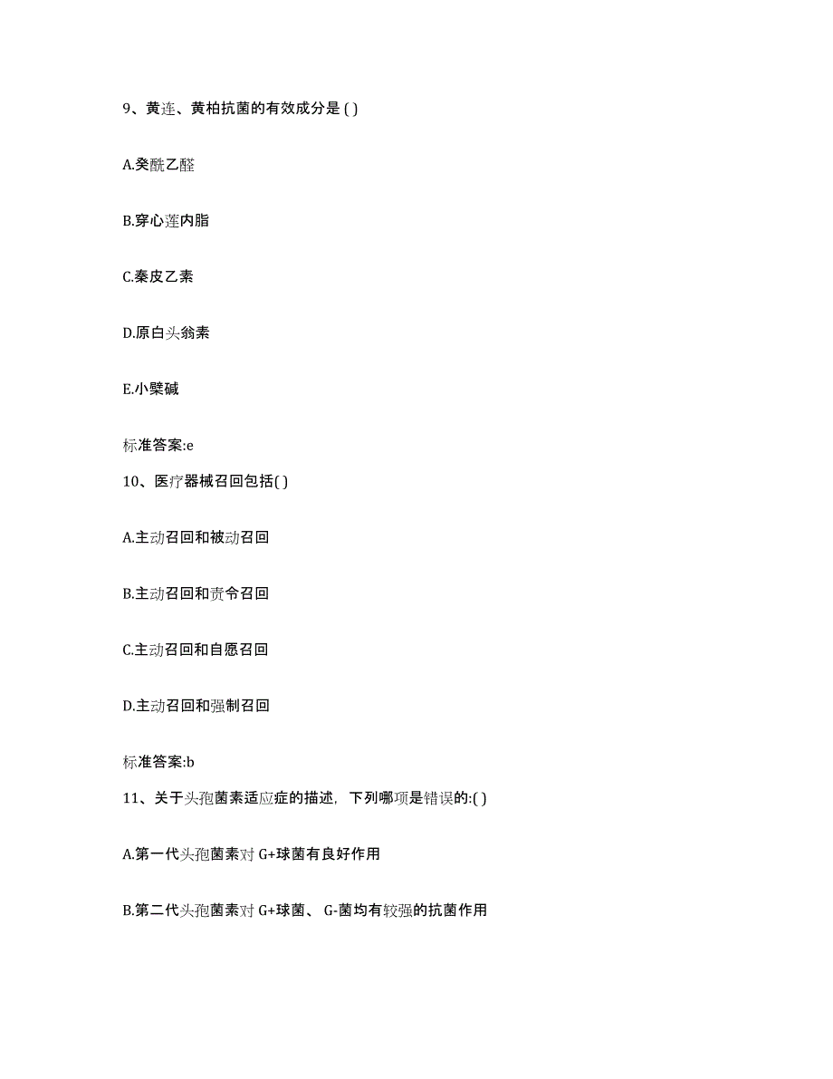 2022-2023年度辽宁省鞍山市千山区执业药师继续教育考试能力测试试卷A卷附答案_第4页