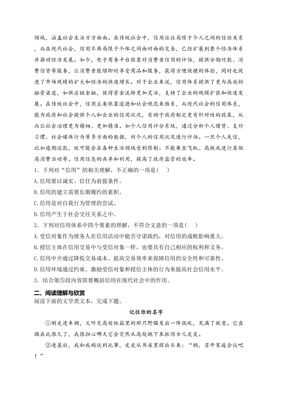 湖北省武汉市2024届中考语文试卷（答案不全）_第2页