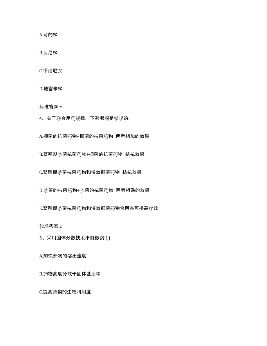 2022年度河南省洛阳市偃师市执业药师继续教育考试试题及答案_第2页