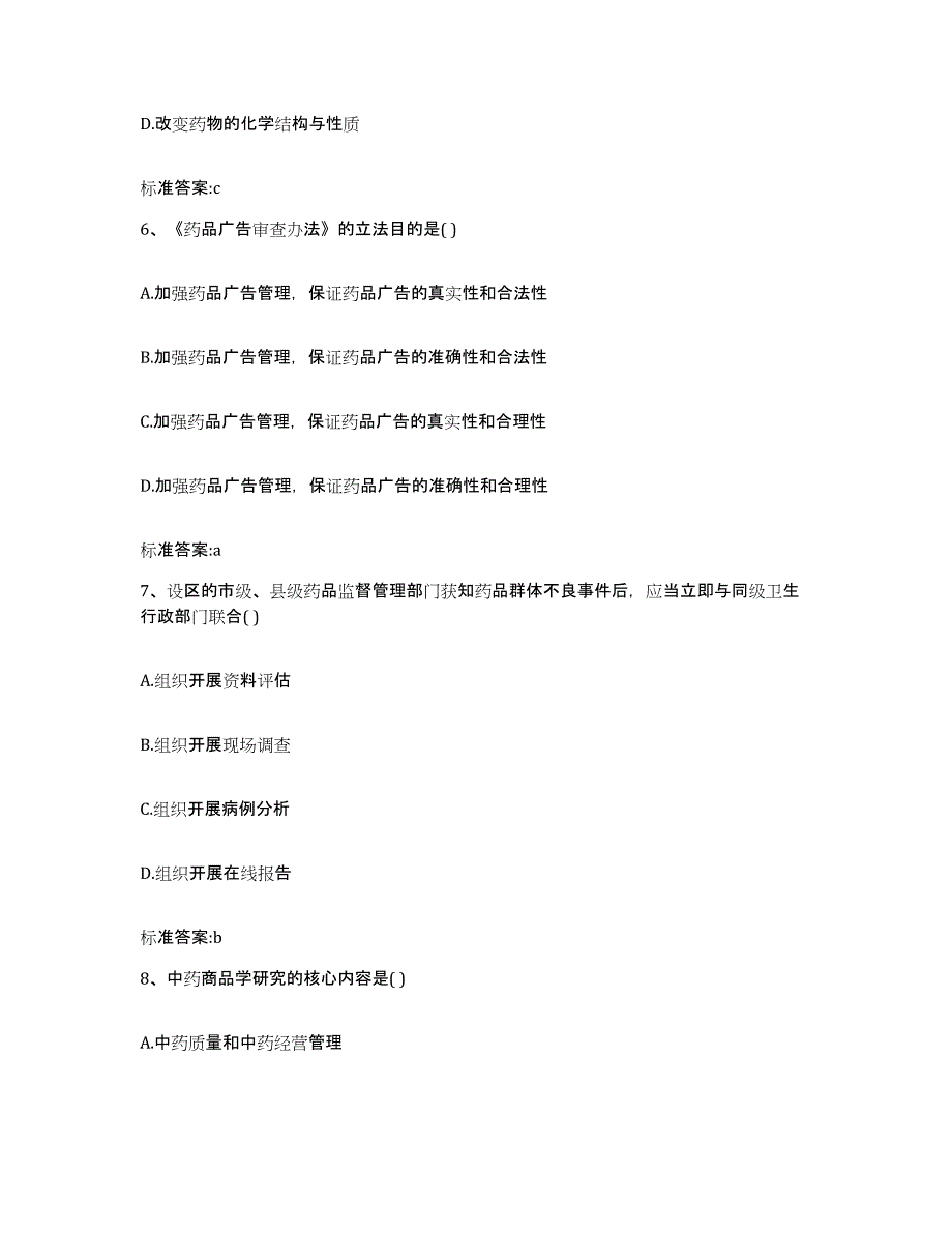 2022年度河南省洛阳市偃师市执业药师继续教育考试试题及答案_第3页