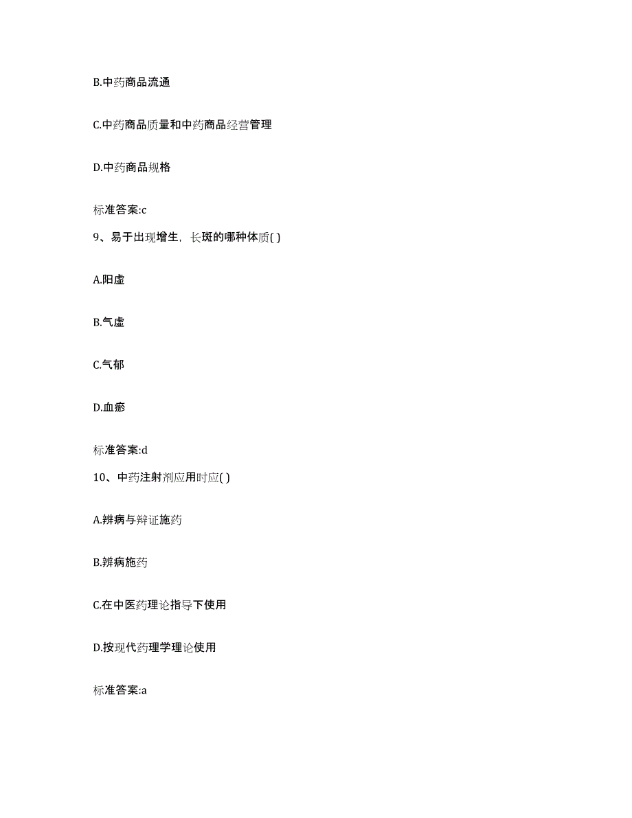 2022年度河南省洛阳市偃师市执业药师继续教育考试试题及答案_第4页