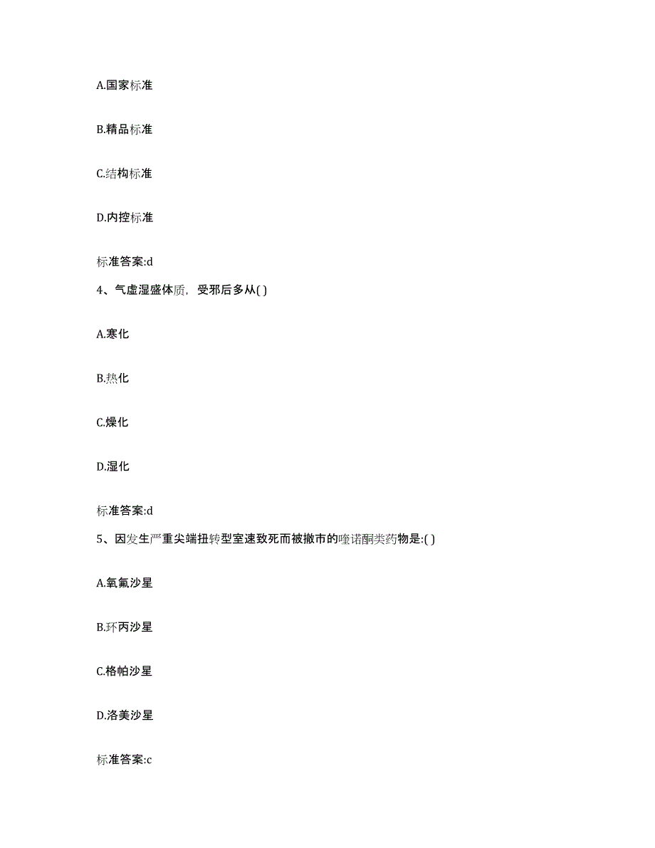 2022年度湖北省十堰市丹江口市执业药师继续教育考试考前自测题及答案_第2页