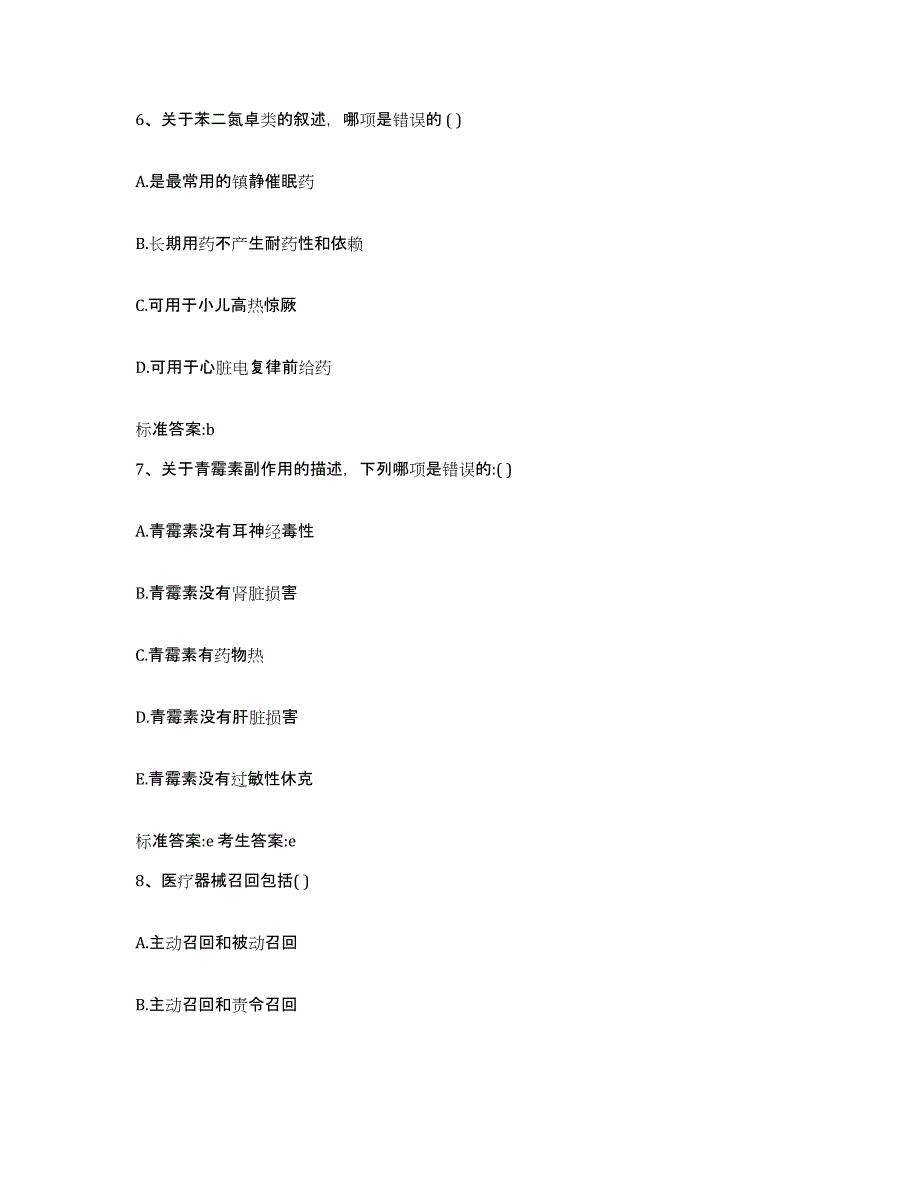 2022年度湖北省十堰市丹江口市执业药师继续教育考试考前自测题及答案_第3页