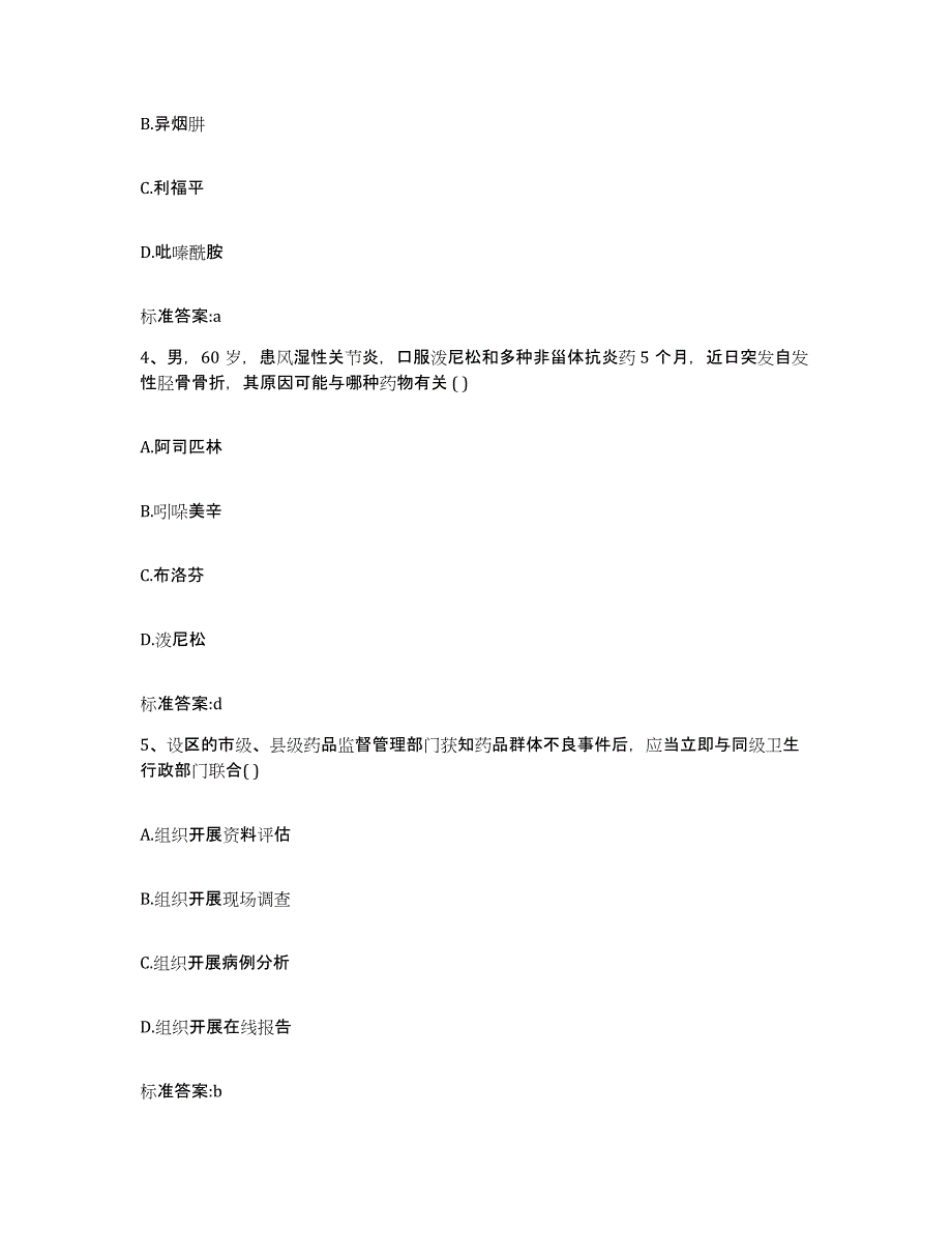 2022年度江西省执业药师继续教育考试押题练习试卷B卷附答案_第2页