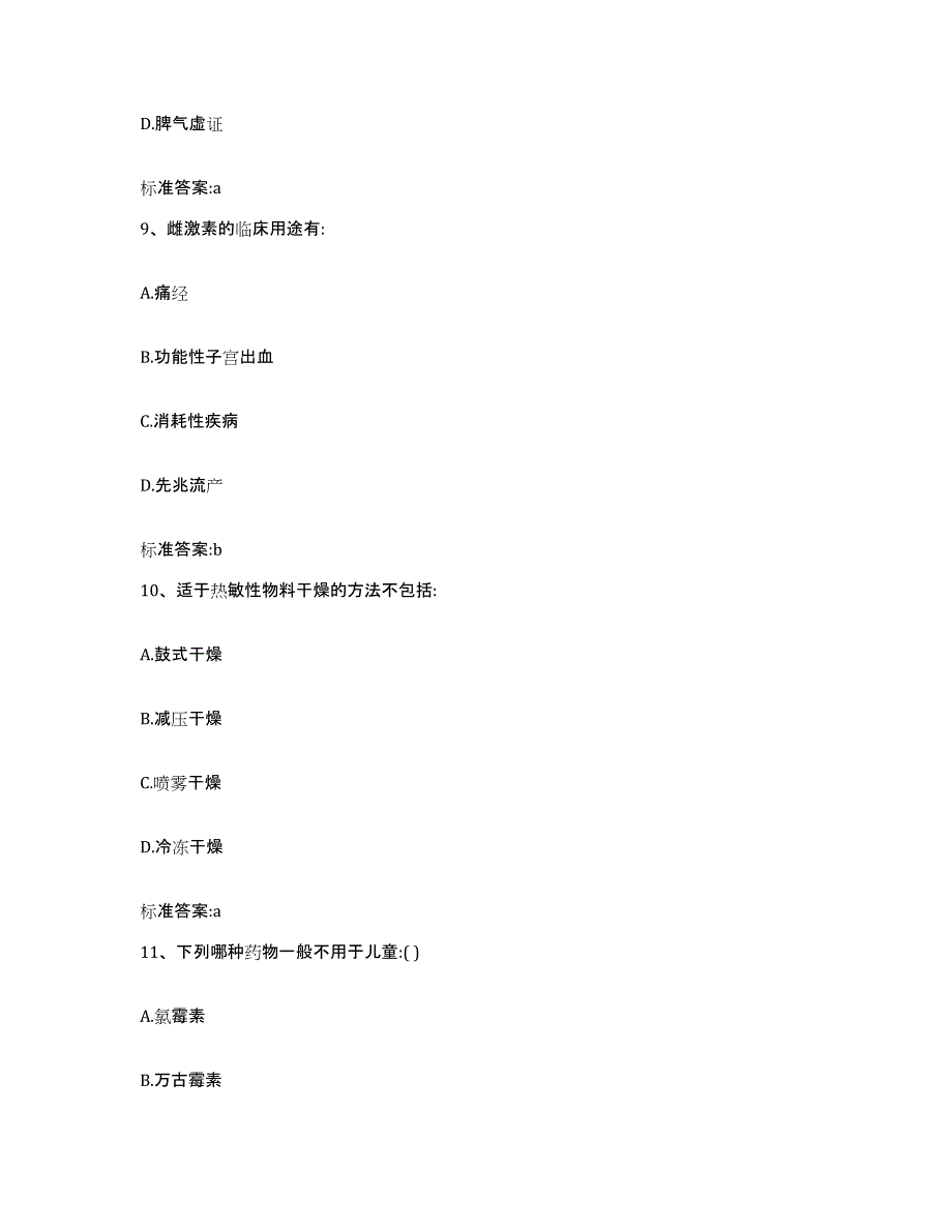 2022年度江西省执业药师继续教育考试押题练习试卷B卷附答案_第4页