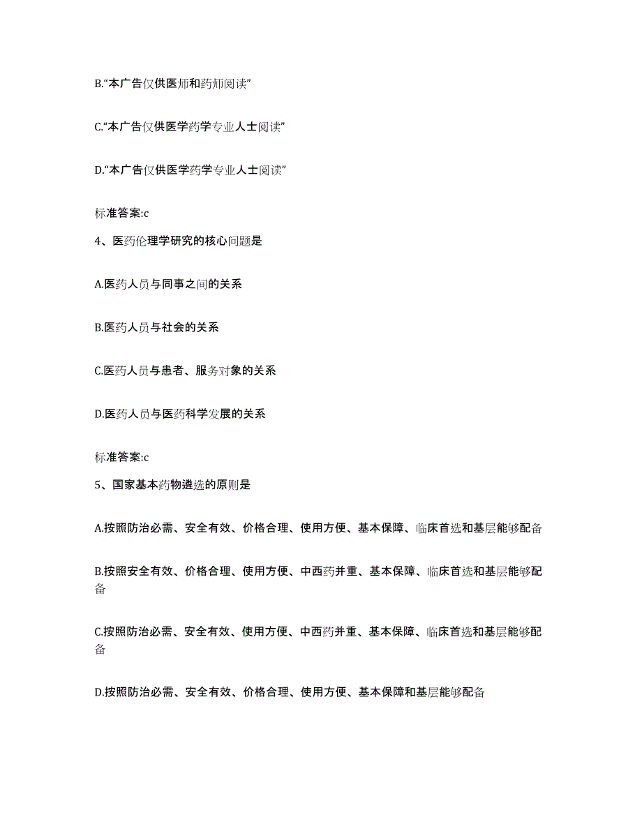 2022年度辽宁省锦州市凌海市执业药师继续教育考试练习题及答案_第2页