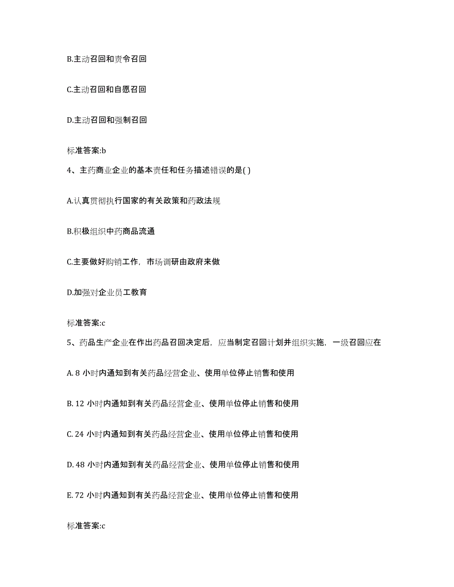 2022-2023年度贵州省贵阳市小河区执业药师继续教育考试强化训练试卷A卷附答案_第2页