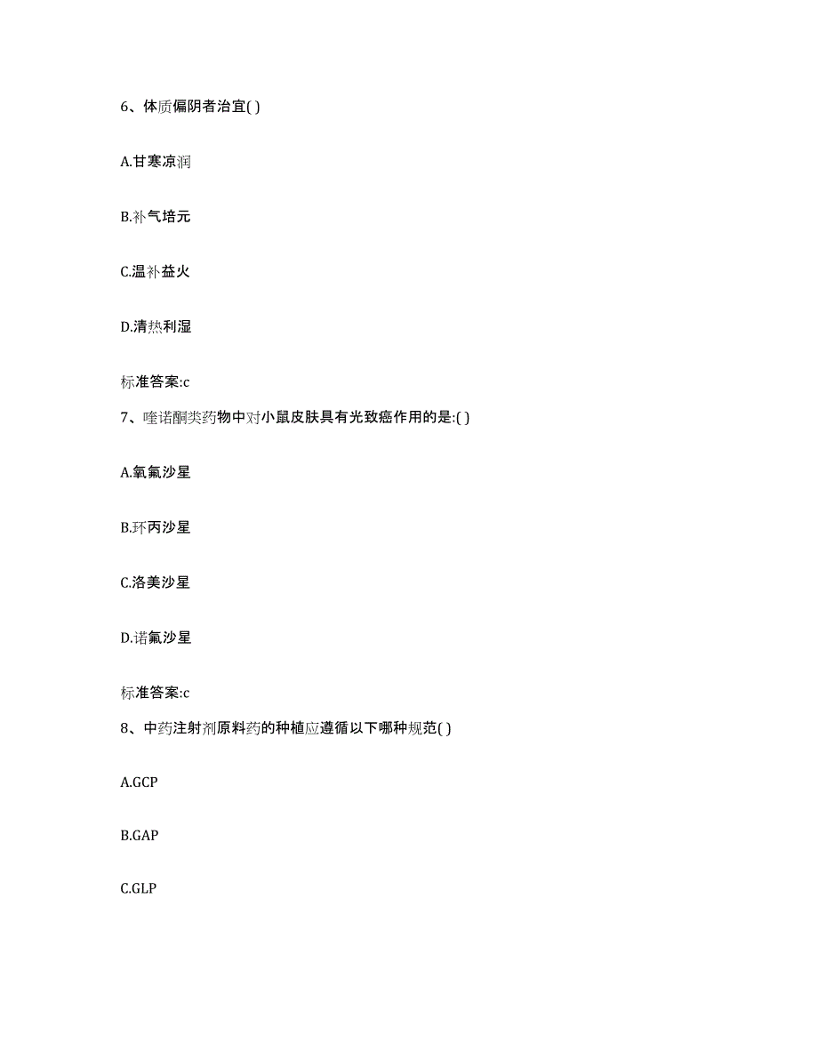 2022-2023年度贵州省贵阳市小河区执业药师继续教育考试强化训练试卷A卷附答案_第3页