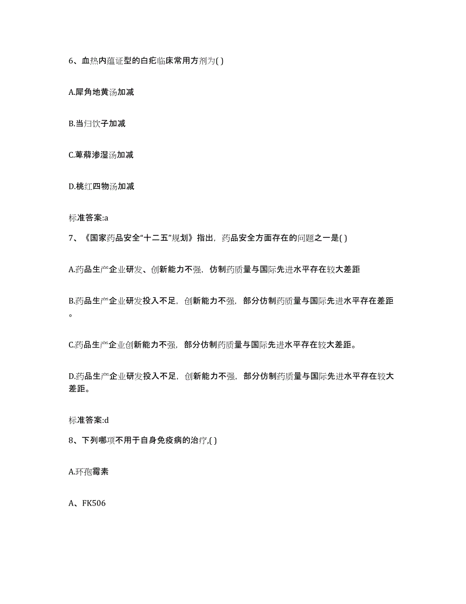 2022年度江西省九江市浔阳区执业药师继续教育考试全真模拟考试试卷A卷含答案_第3页