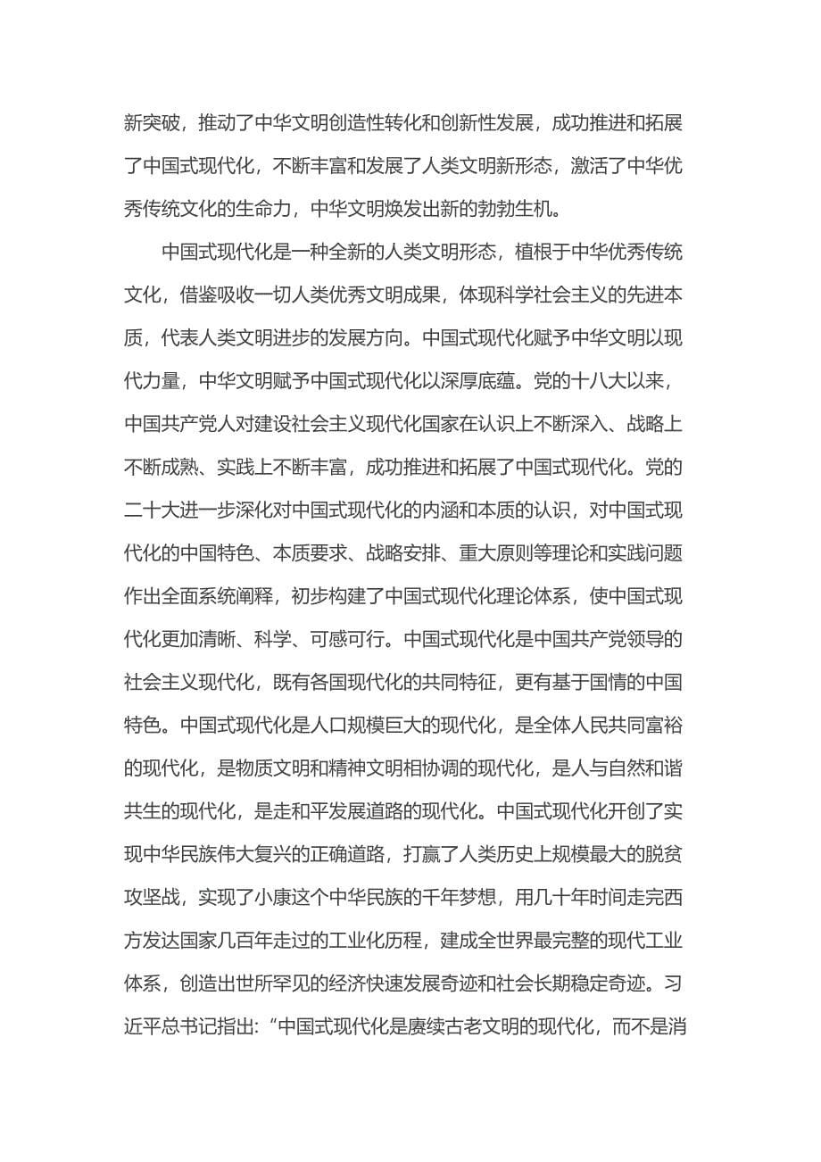 讲稿：坚定文化自信推动中华文明重焕荣光_第5页