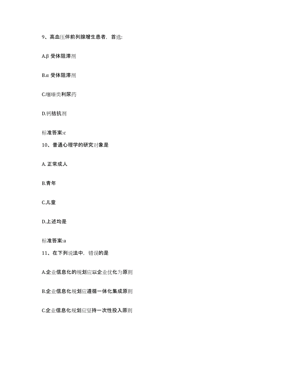 2022年度河北省张家口市康保县执业药师继续教育考试模拟预测参考题库及答案_第4页