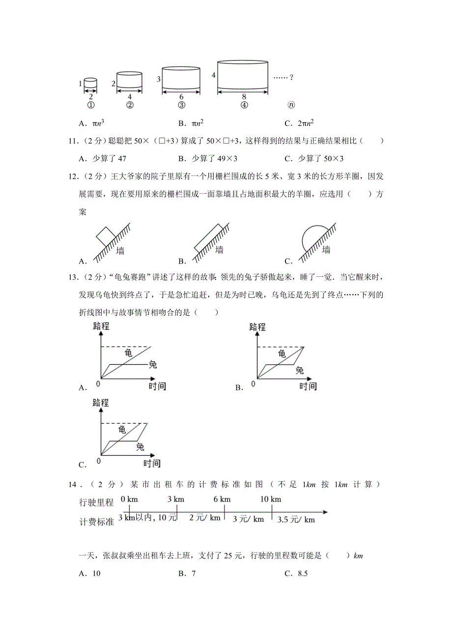 2024年湖南省衡阳市石鼓区小升初数学试卷（内含答案解析）_第2页