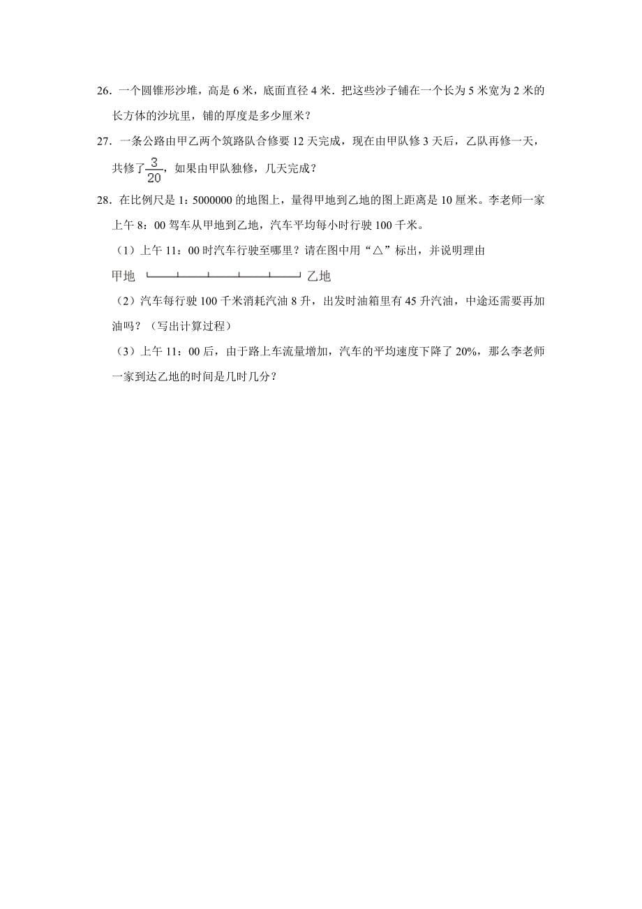 2024年湖南省衡阳市石鼓区小升初数学试卷（内含答案解析）_第5页