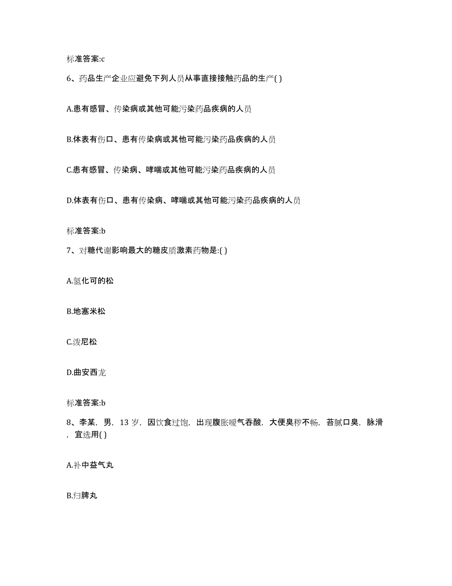 2022-2023年度贵州省贵阳市清镇市执业药师继续教育考试全真模拟考试试卷A卷含答案_第3页