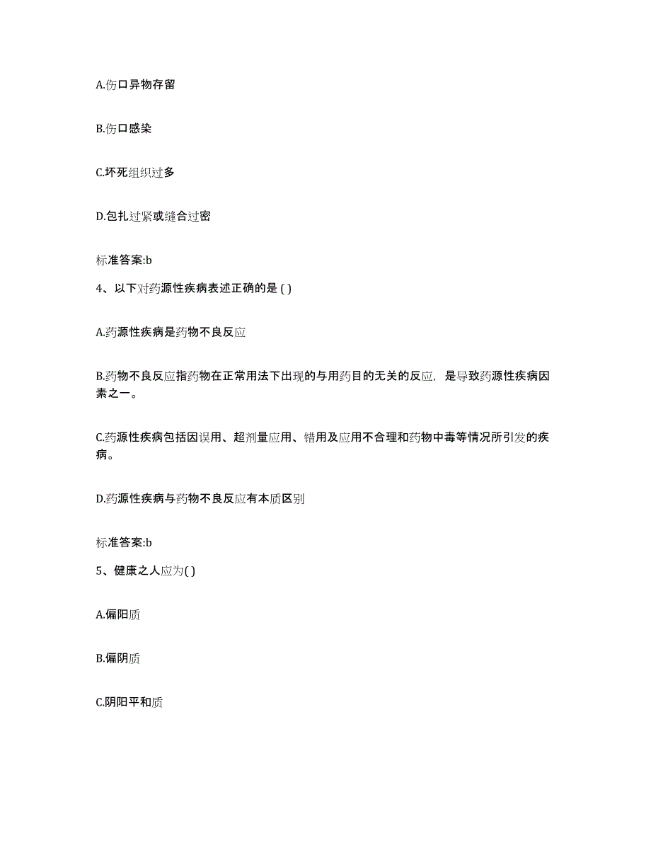 2022年度江苏省苏州市沧浪区执业药师继续教育考试全真模拟考试试卷B卷含答案_第2页