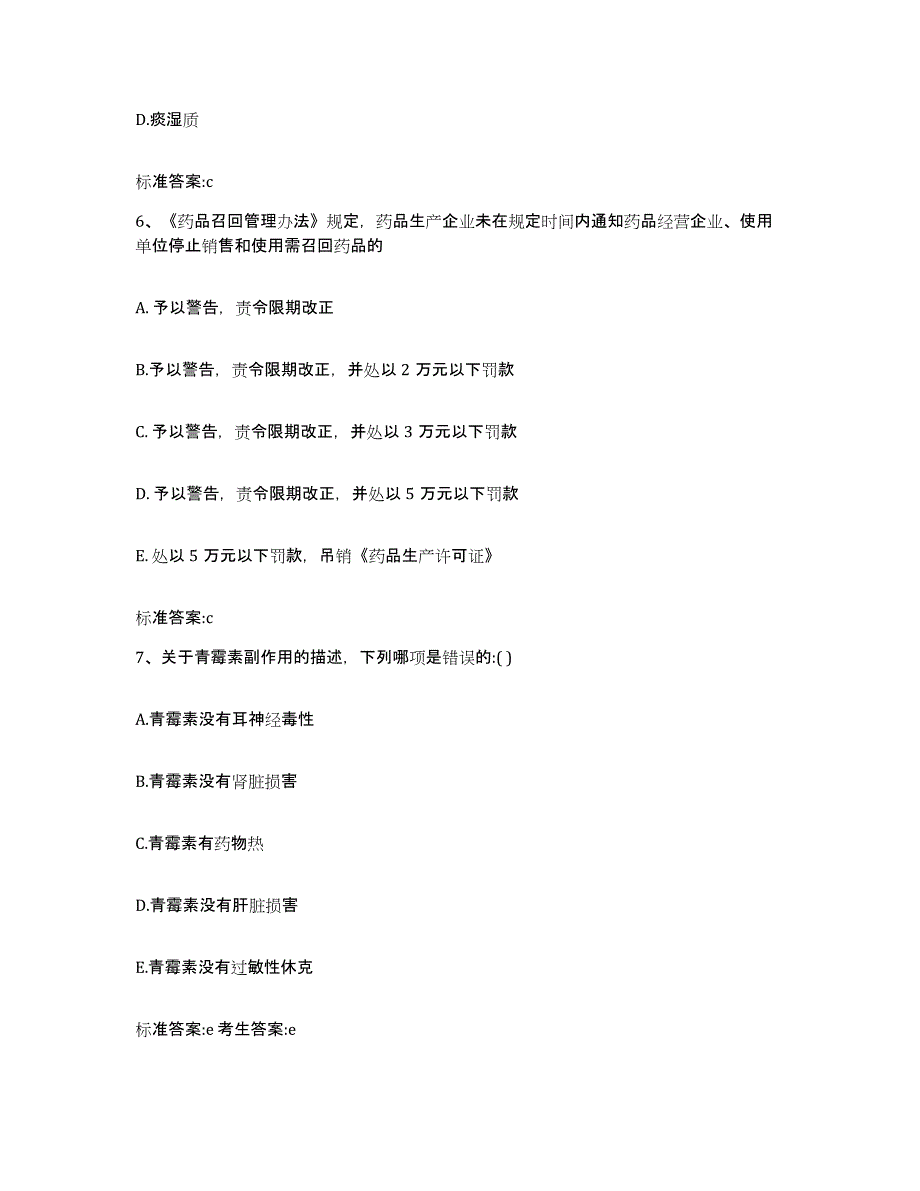 2022年度江苏省苏州市沧浪区执业药师继续教育考试全真模拟考试试卷B卷含答案_第3页