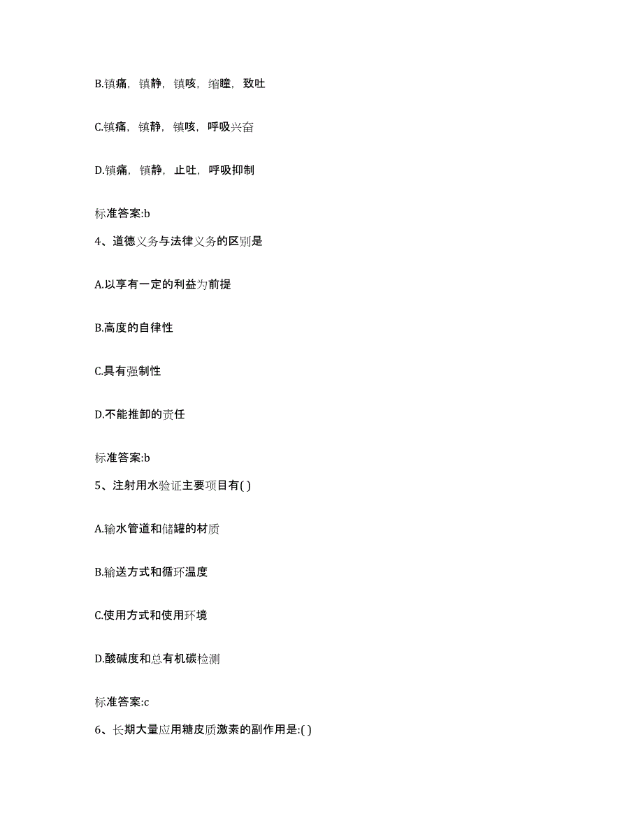 2022年度河南省焦作市中站区执业药师继续教育考试自我检测试卷B卷附答案_第2页