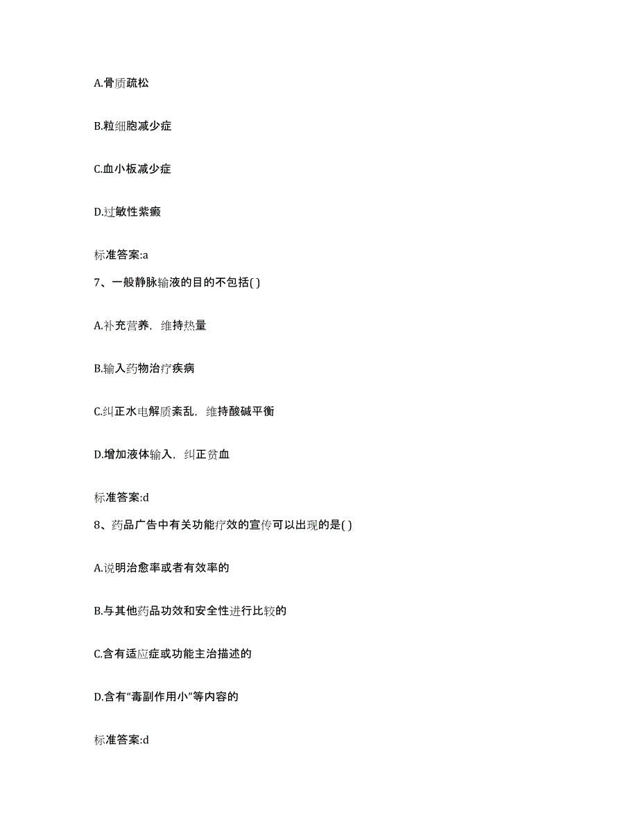 2022年度河南省焦作市中站区执业药师继续教育考试自我检测试卷B卷附答案_第3页