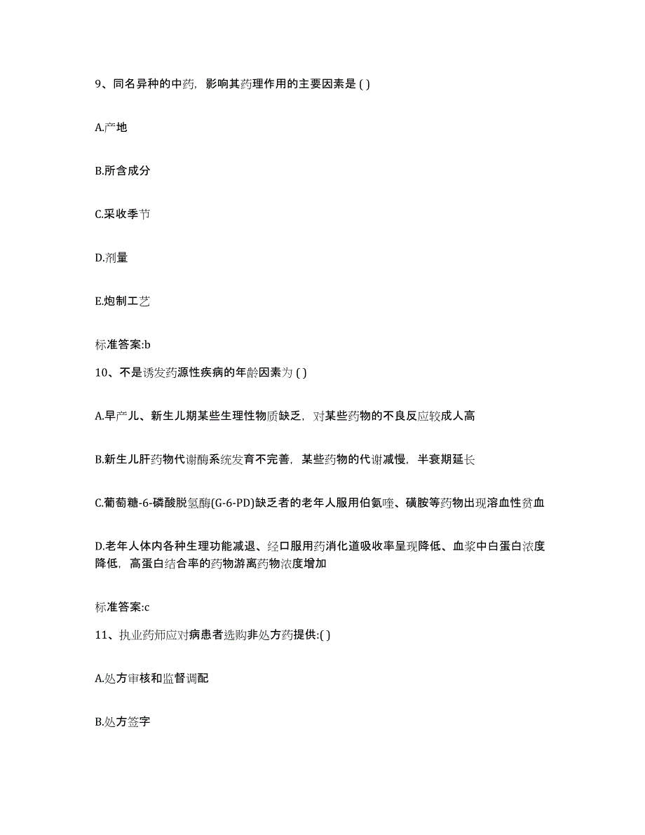 2022年度河南省焦作市中站区执业药师继续教育考试自我检测试卷B卷附答案_第4页