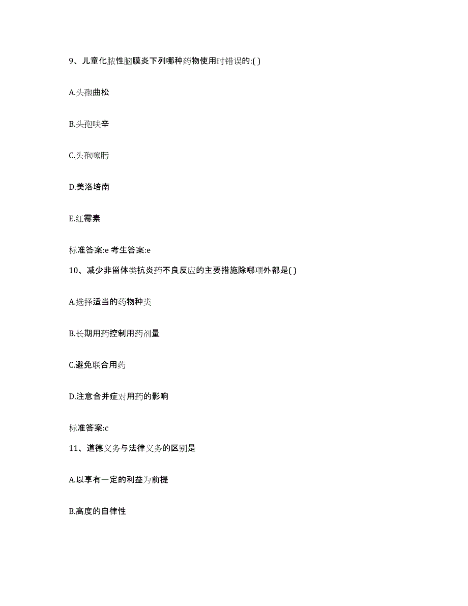 2022-2023年度陕西省执业药师继续教育考试考前自测题及答案_第4页