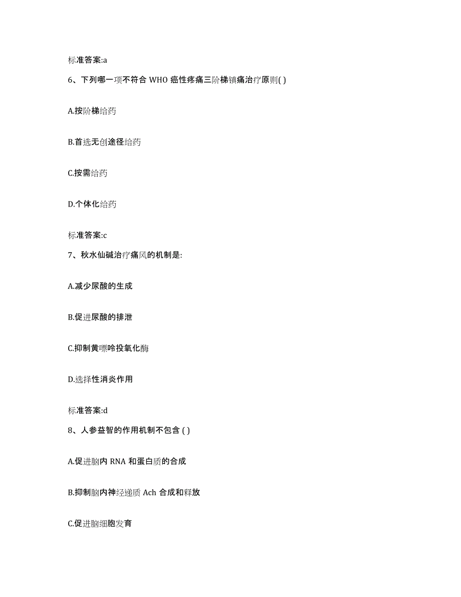 2022-2023年度辽宁省本溪市执业药师继续教育考试每日一练试卷A卷含答案_第3页