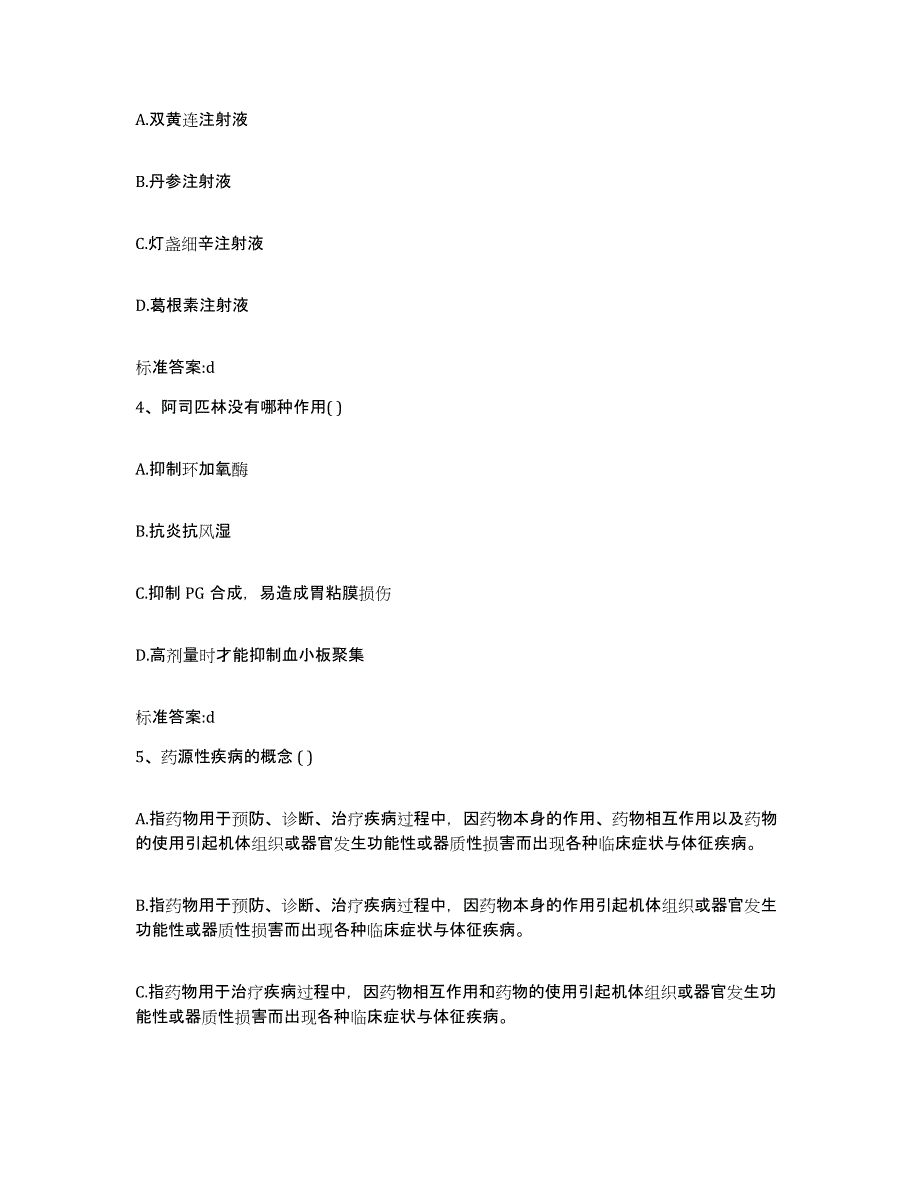 2022年度贵州省铜仁地区德江县执业药师继续教育考试真题练习试卷A卷附答案_第2页