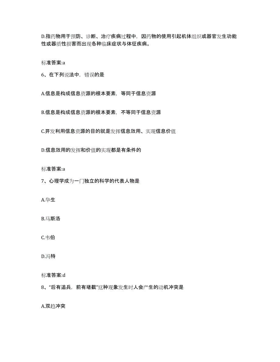 2022年度贵州省铜仁地区德江县执业药师继续教育考试真题练习试卷A卷附答案_第3页