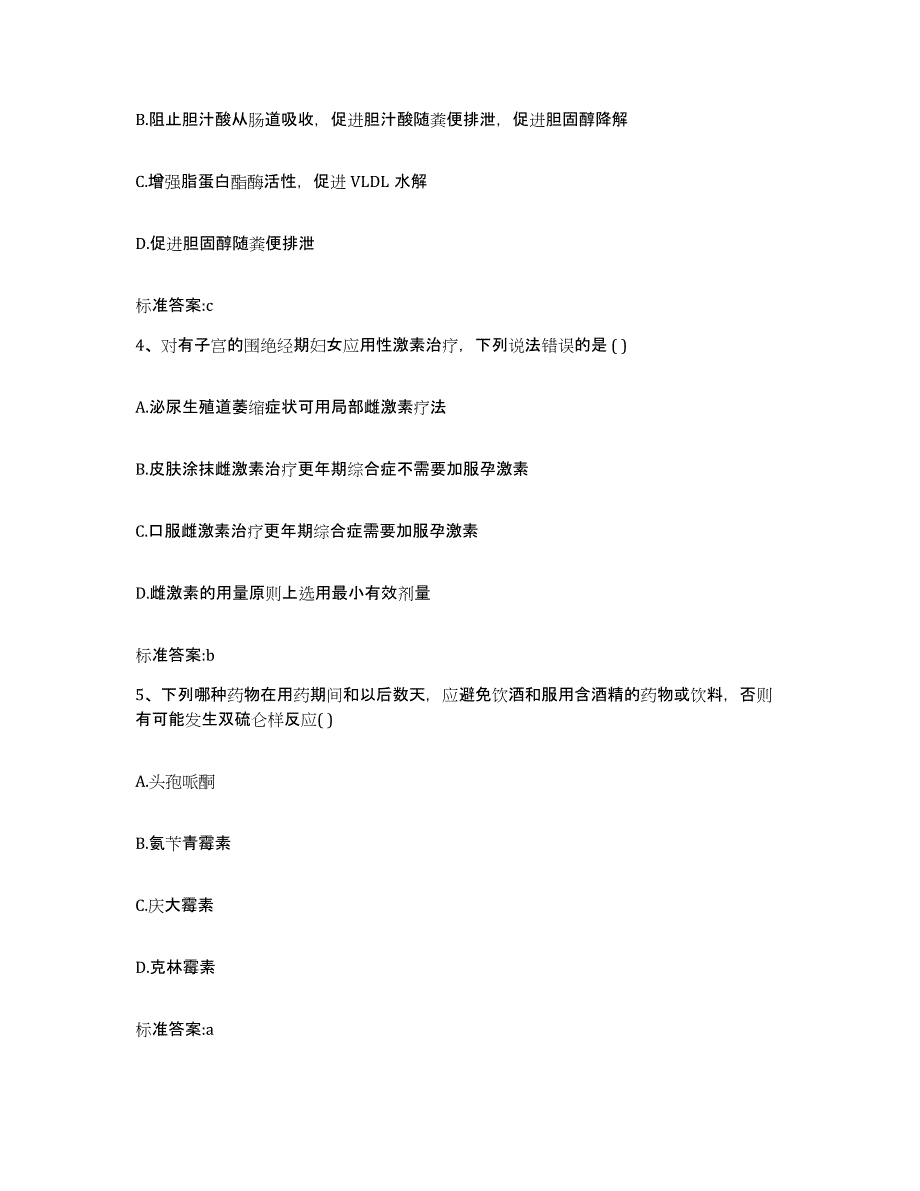 2022-2023年度重庆市江津区执业药师继续教育考试题库与答案_第2页