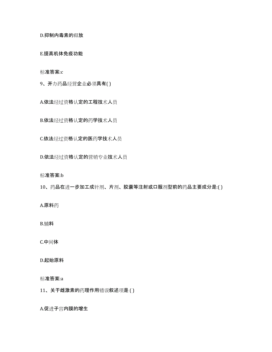 2022-2023年度重庆市江津区执业药师继续教育考试题库与答案_第4页