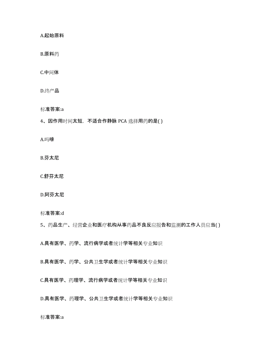 2022年度江苏省镇江市丹徒区执业药师继续教育考试综合练习试卷B卷附答案_第2页