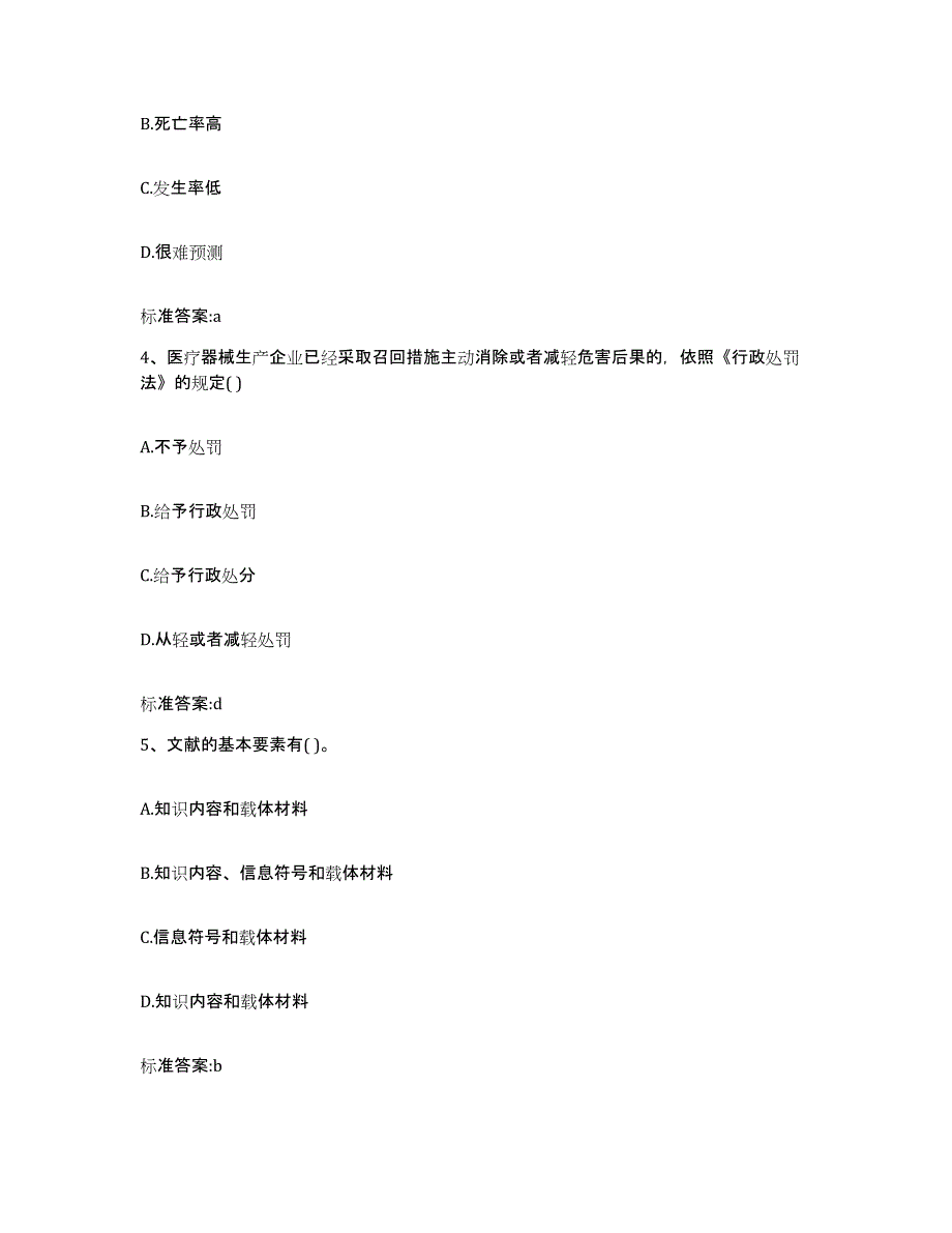 2022-2023年度福建省莆田市仙游县执业药师继续教育考试题库检测试卷A卷附答案_第2页